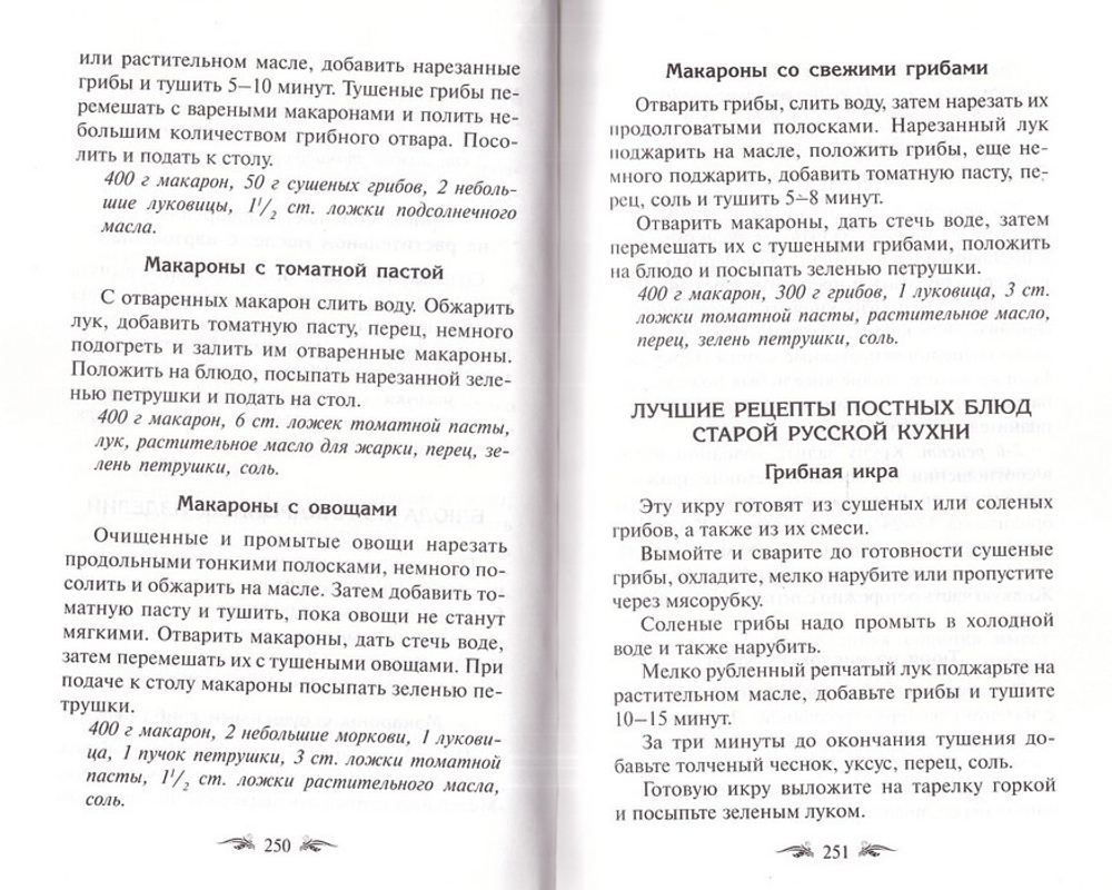 Постимся постом приятным. О духовном смысле поста. Лучшие рецепты постной трапезы