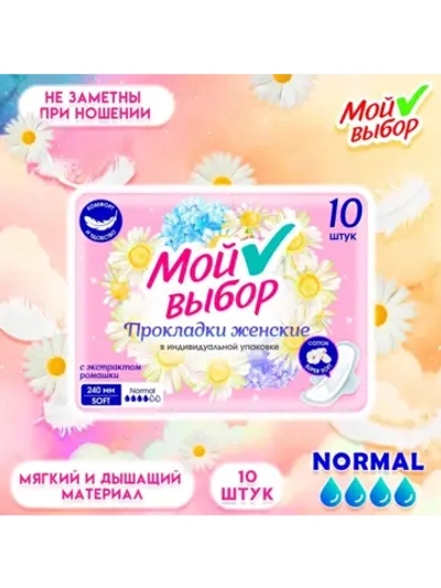 Гигиенические прокладки Normal 24 см, 10 шт