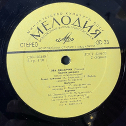 Винтажная виниловая пластинка LP Эва Дэмарчик Ewa Demarczyk (СССР 1974)