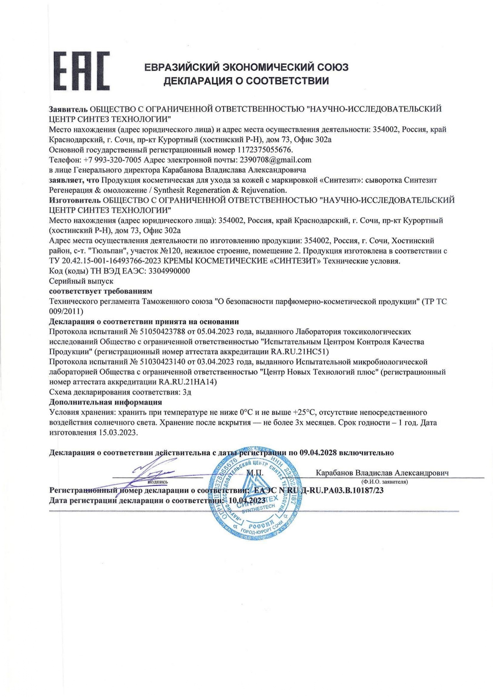 Сыворотка Синтезит Регенерация & Омоложение