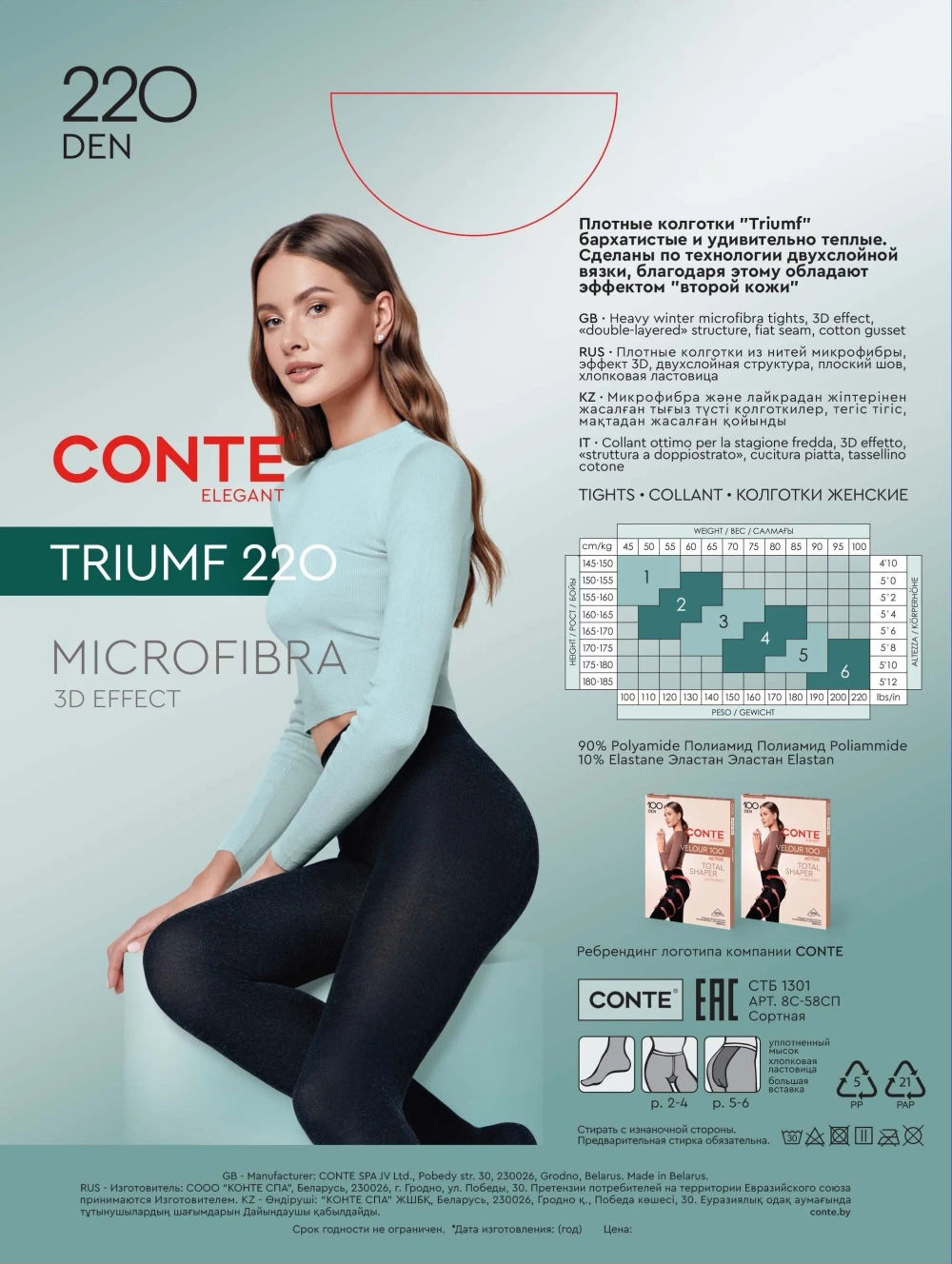 CONTE TRIUMF 220 Теплые Колготки женские из микрофибры