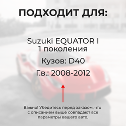 Ремкомплект ограничителей дверей Suzuki EQUATOR D40 (4 двери, тип 25) 2008-2012