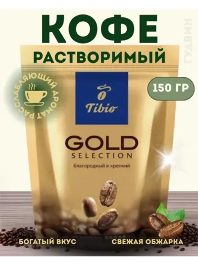 Кофе растворимый Tibio GOLD SELECTION 150 г