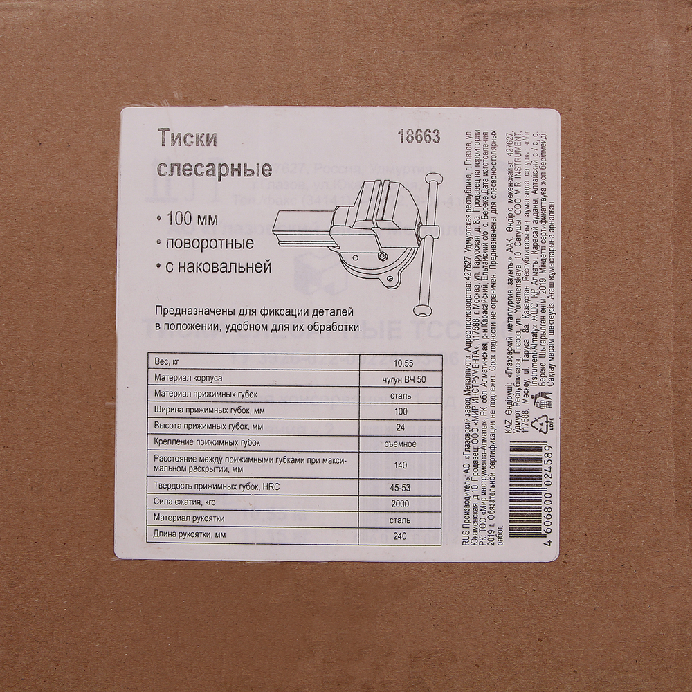 Тиски слесарные, 100 мм, поворотные (Глазов)