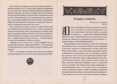 Православный пост