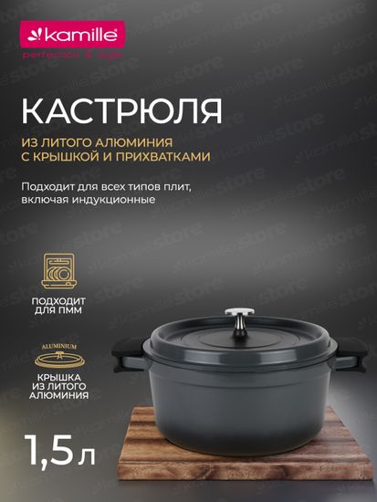 Кастрюля 1,5 л. Kamille KM 4455 серия FRANCE из литого алюминия с антипригарным покрытием