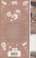 Нетерпение сердца