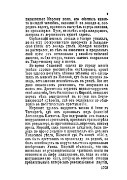 "Народная воля" -Дегаевщина - Процесс 14-ти | С.М. Проппер