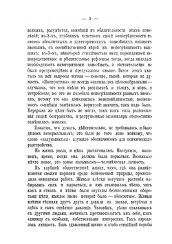Из психологии общества | А.А. Богданов