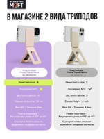 MagSafe Штатив и Подставка MOFT Tripod Stand l Раскладной l Jet Black