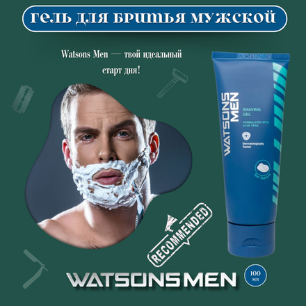 🧔💫Гель для  бритья мужской✨🌿