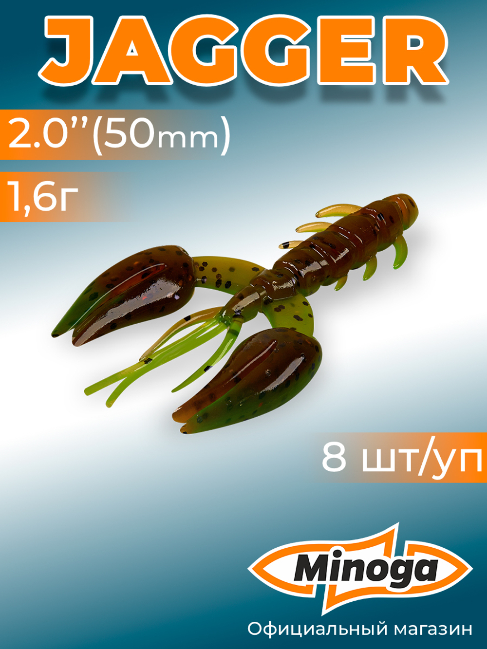 Силиконовая приманка JAGGER 2,0"(8шт) 50мм, цвет 226