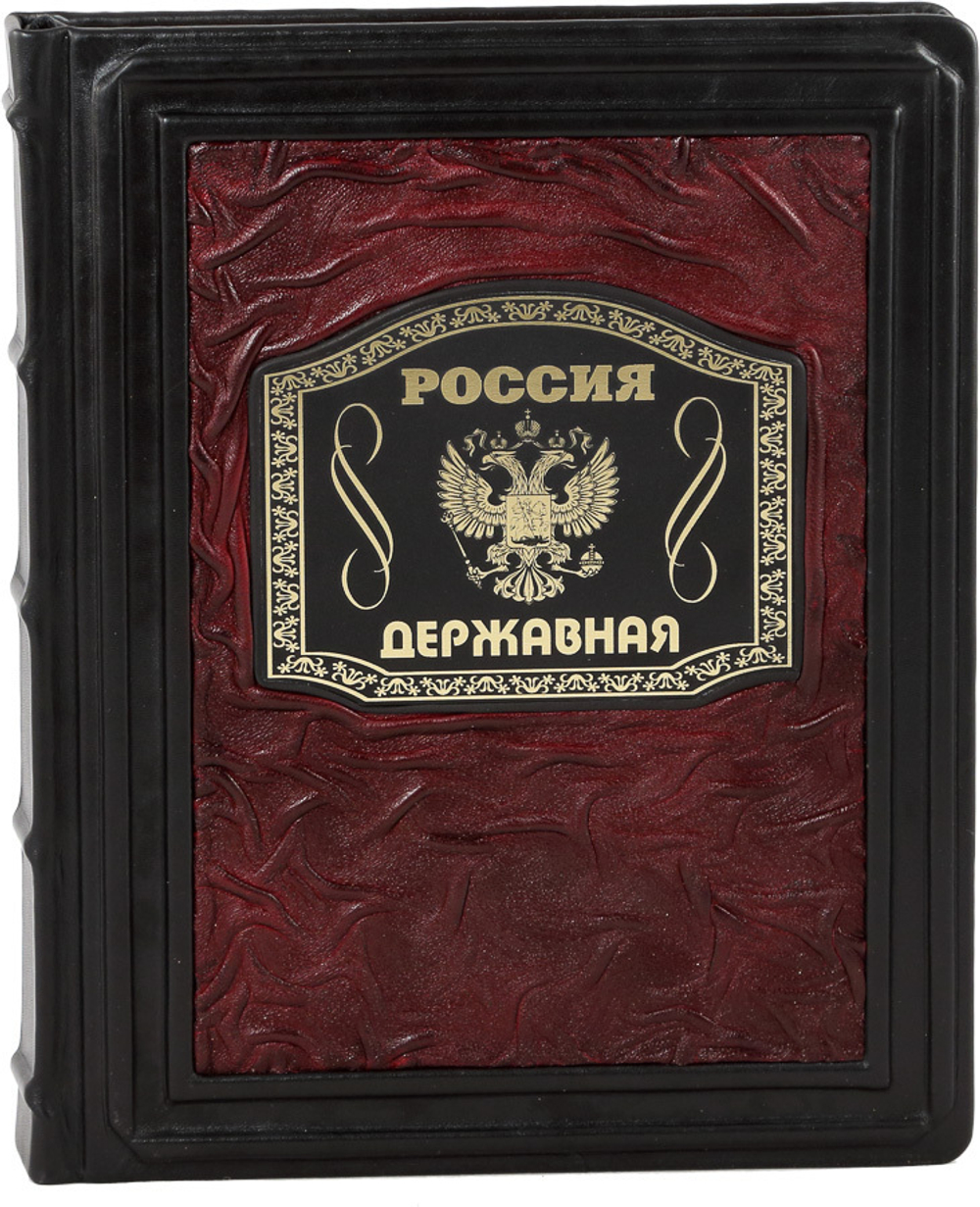 Россия державная