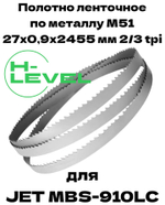 Полотно ленточное для резки нержавеющей стали М51 27х0,9х2455 мм 2/3tpi для JET MBS-910LC