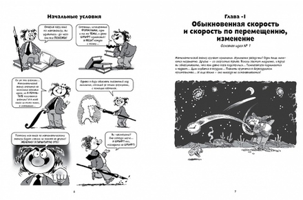 Матан. Краткий курс в комиксах