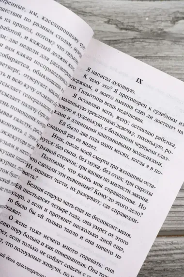 Последний день приговоренного к смерти