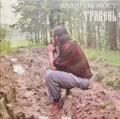 Калинов Мост - Травень