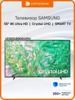 Телевизор 55" UE55DU8000UXRU, 4K UHD, Tizen OS