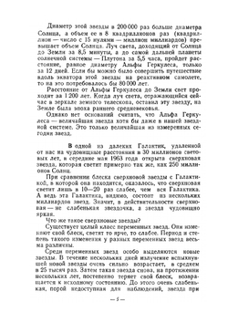 В мире занимательных фактов | Б. Земляной; Ю. Чевокина