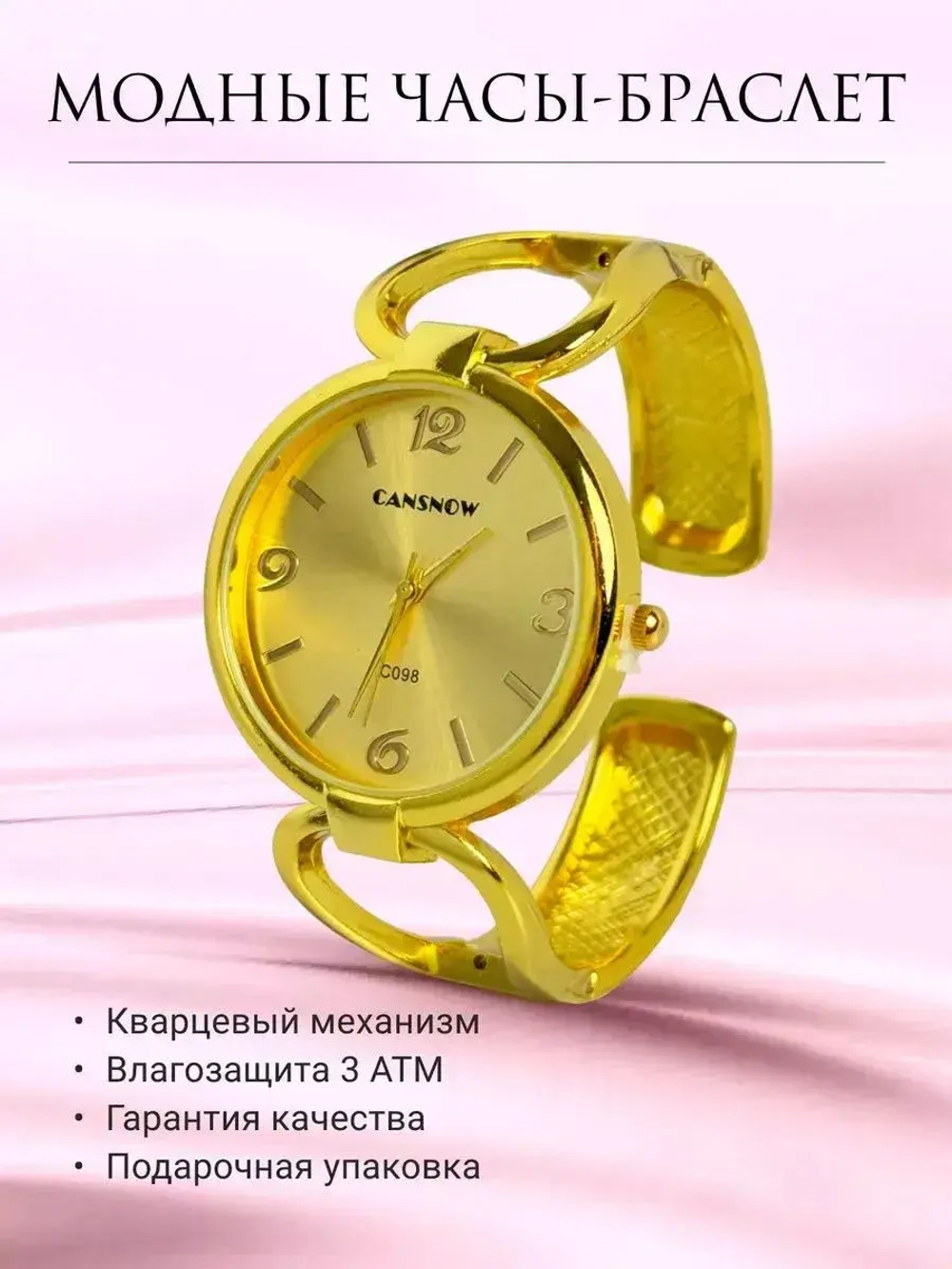 Часы-браслет кварцевые CANSNOW, золотистый W8160-01