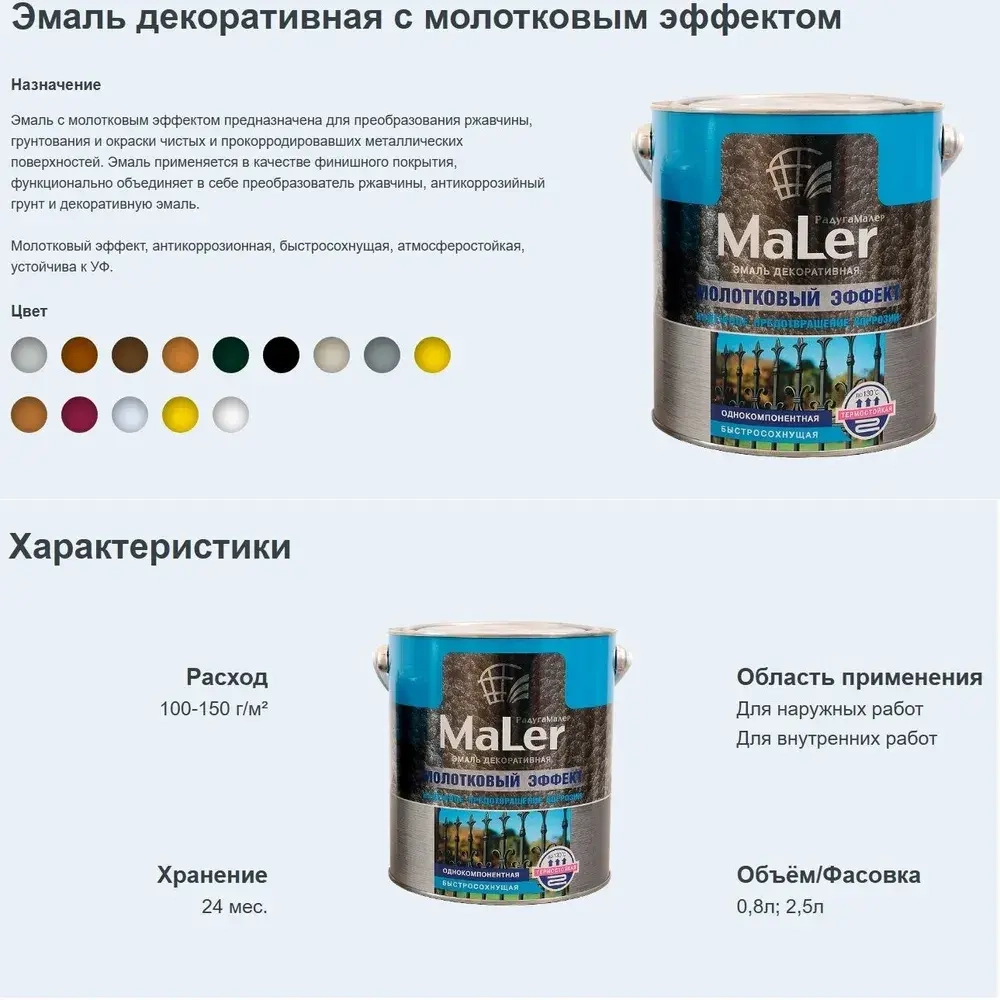 РАДУГАМАЛЕР Краска Быстросохнущая, Гладкая, до 130°, Алкидная, Глянцевое покрытие, 0.8 л, 0.8 кг, коричневый