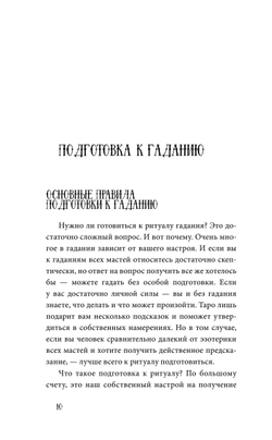 Карты Таро от А до Я. Колода Кроули; Колода Ленорман; Колода Уэйта