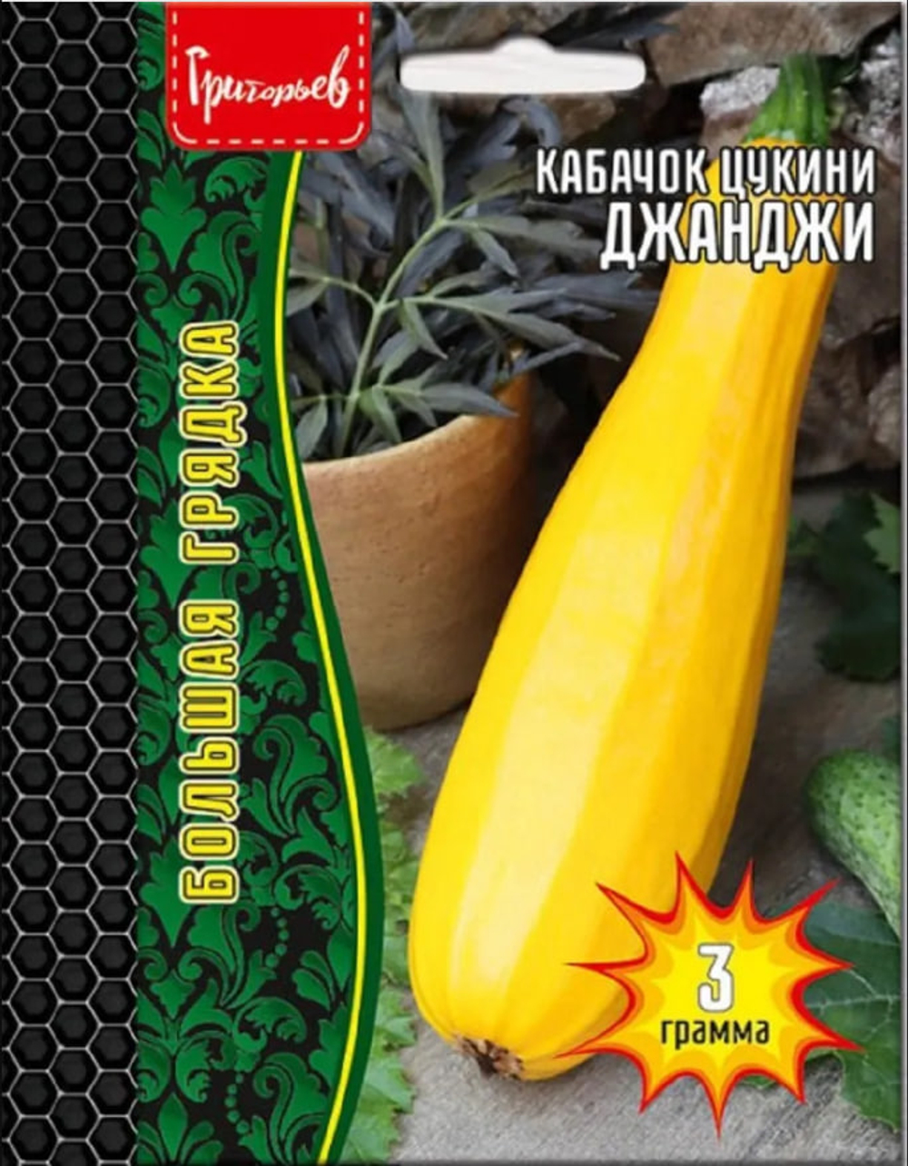 Кабачок Джанджи цукини 3гр Григорьев