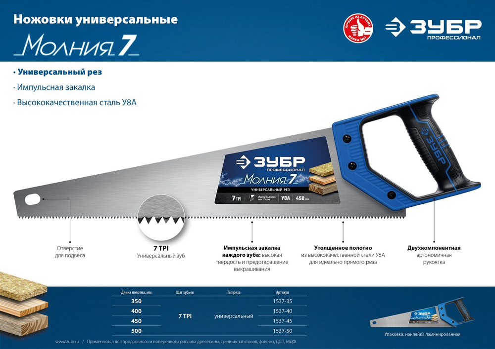 Ножовка универсальная (пила) ″МОЛНИЯ-7″ 500 мм, 7 TPI, закалка, рез вдоль и поперек волокон, для средних заготовок, фанеры, ДСП, МДФ, ЗУБР