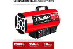 Газовая тепловая пушка ЗУБР 12 кВт ТПГ-12