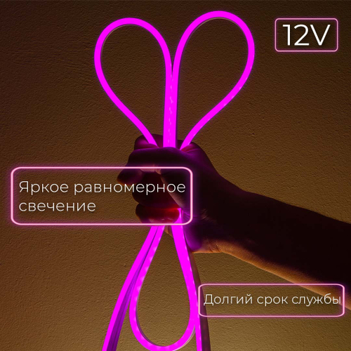 Светодиодная лента гибкий неон LEDbeLED 12V 8x16mm 120 LED/m IP67, розовый, 5 метров