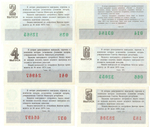 Лотерейные билеты СССР 1973-75 гг. 6 шт. XF
