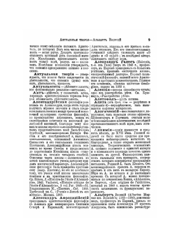 Философский словарь логики, психологии, этики, эстетики и истории философии | Э.Л. Радлов