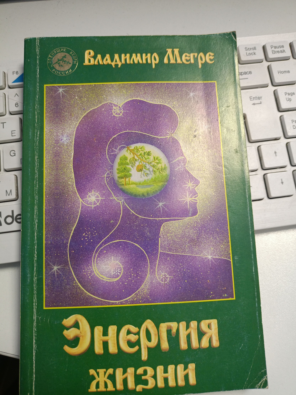 Энергия жизни