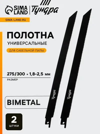 Пилы ручные 275/300 х 1.8-2.5 мм