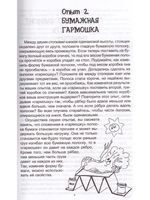 Секреты знакомых предметов. Бумага