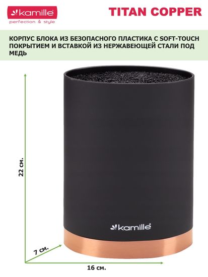 Подставка для ножей 22 см. овальная Kamille KM 7627 Медь