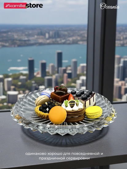 Блюдо сервировочное круглое 33 см. из стекла Oceania