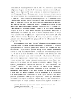Топография кладов древних русских монет X-XI в. и монет удельного периода | А.А. Ильин