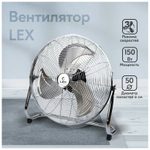 Вентилятор напольный LEX LXFC 8381, 20" напольный вентиляторр, сталь