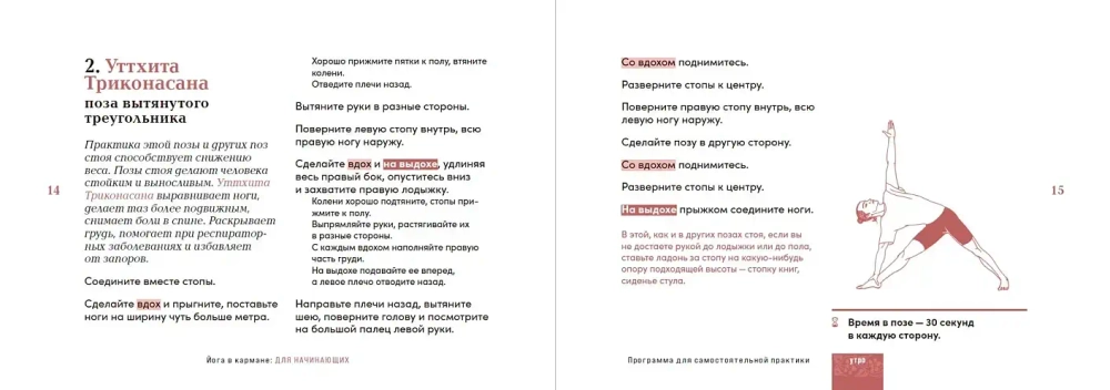 Йога в кармане