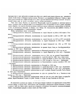 Вилюйский округ Якутской области. Часть I | Р. Маак