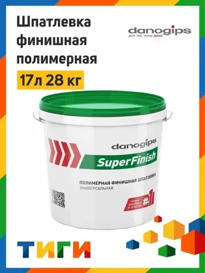Шпатлевка финишная полимерная Даногипс SuperFinish готовая 17л 28 кг