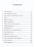 Эволюция 2