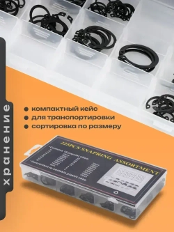 Стопорное кольцо, набор, 225 штук, 18 видов