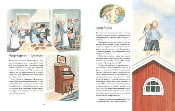 Детство Астрид. Кристина Бьорк