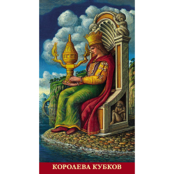 Таро Традиционное (RUS)