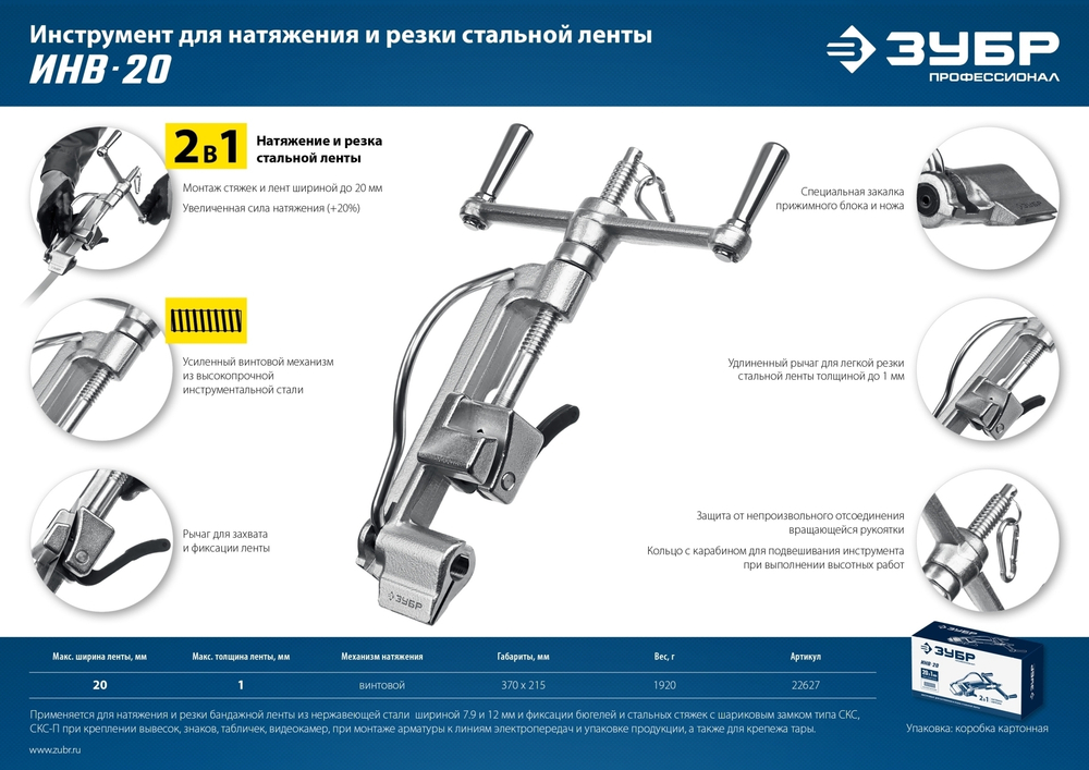 ЗУБР ИНВ-20, 2 в 1, инструмент для натяжения и резки стальной монтажной ленты, Профессионал (22627)