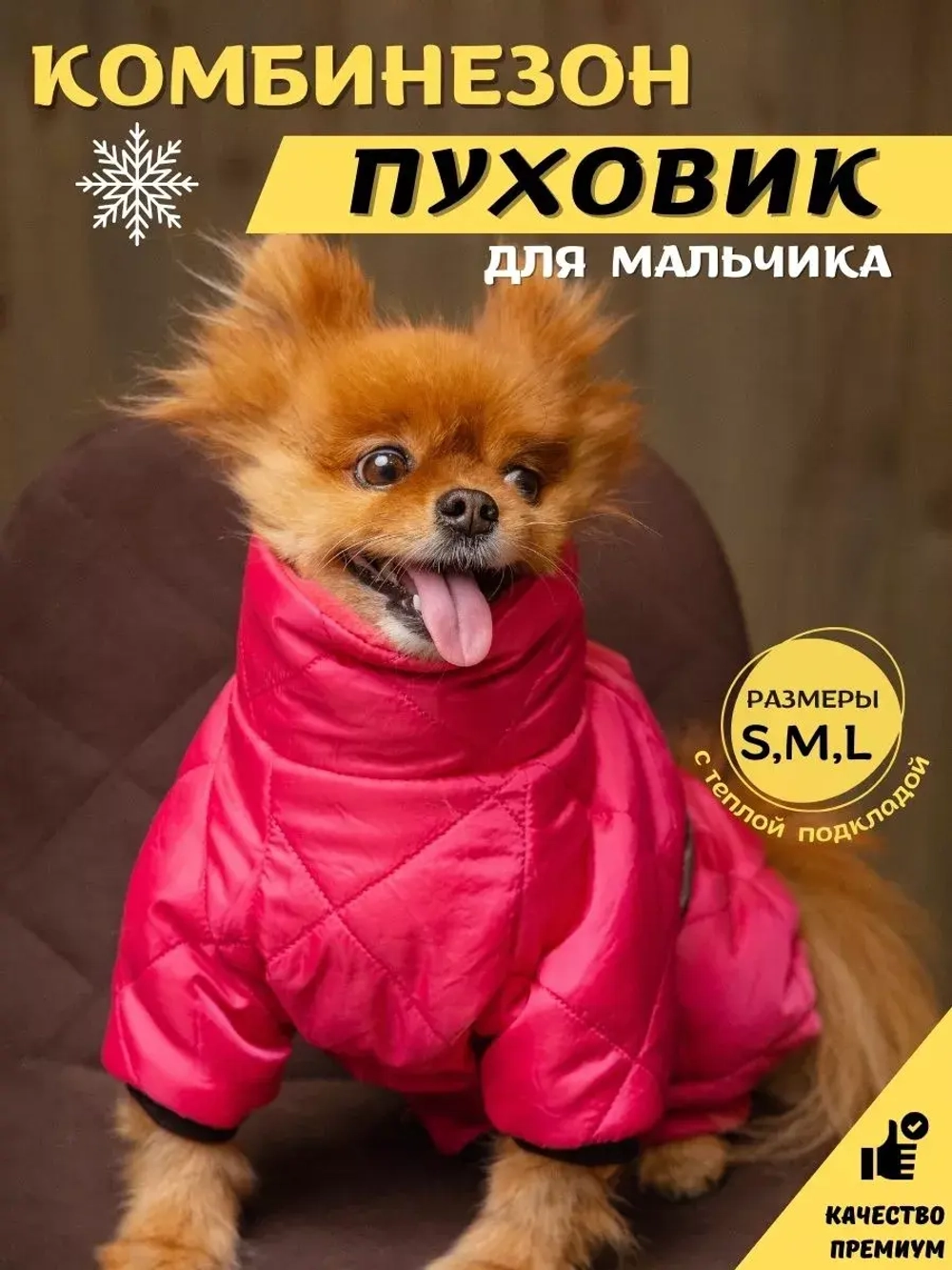 Зимний комбинезон для собак, одежда для животных