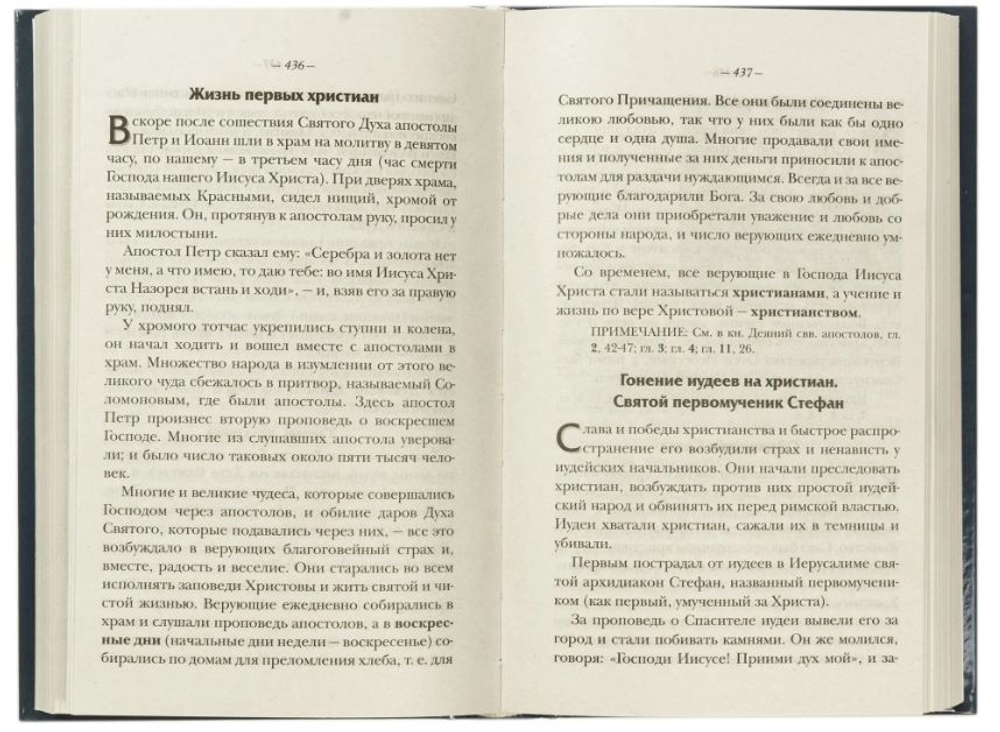 Закон Божий для семьи и школы. Серафим Слободской