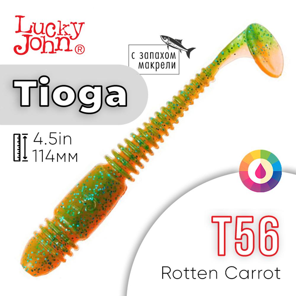 Виброхвост съедобный Lucky John Tioga 4.5" (114мм), 5шт/уп